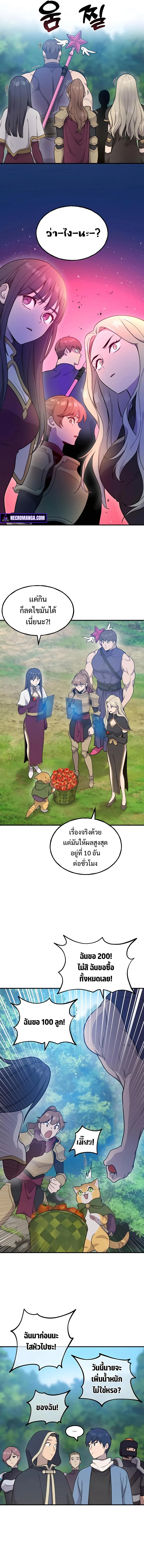 Solo Farming in the Tower ปลูกผักพิชิตหอคอย ตอนที่ 12 หน้า 23