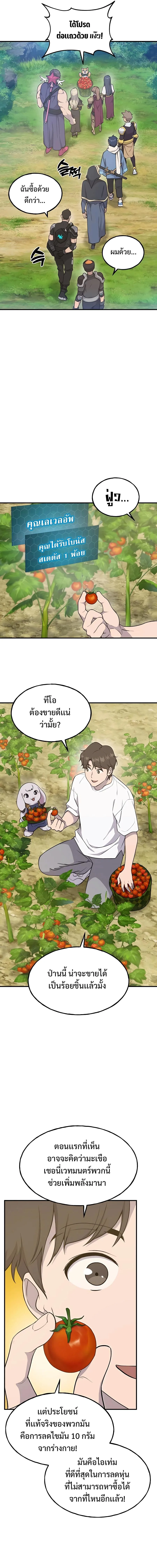 Solo Farming in the Tower ปลูกผักพิชิตหอคอย ตอนที่ 12 หน้า 24
