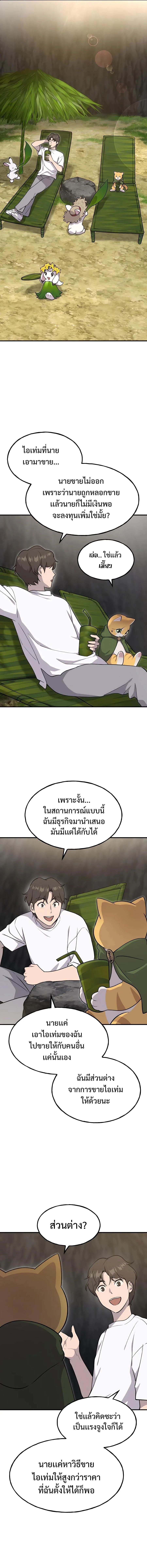 Solo Farming in the Tower ปลูกผักพิชิตหอคอย ตอนที่ 12 หน้า 3