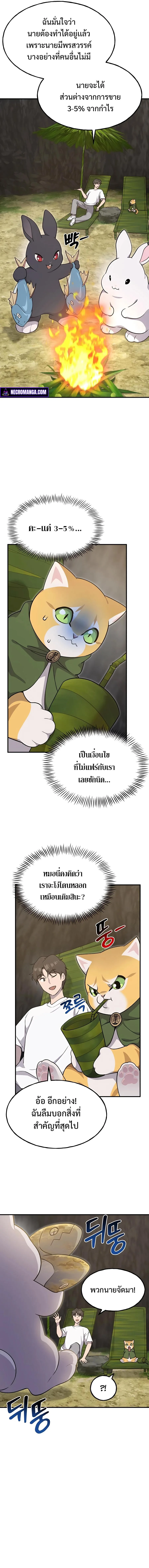 Solo Farming in the Tower ปลูกผักพิชิตหอคอย ตอนที่ 12 หน้า 4