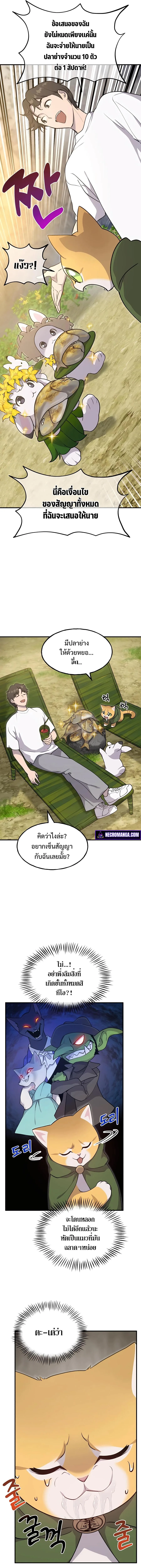 Solo Farming in the Tower ปลูกผักพิชิตหอคอย ตอนที่ 12 หน้า 5