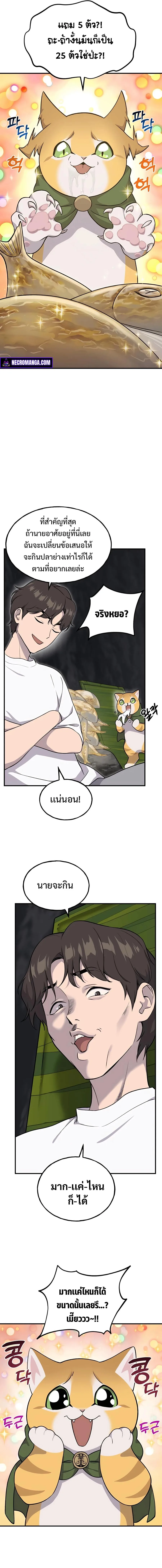 Solo Farming in the Tower ปลูกผักพิชิตหอคอย ตอนที่ 12 หน้า 7