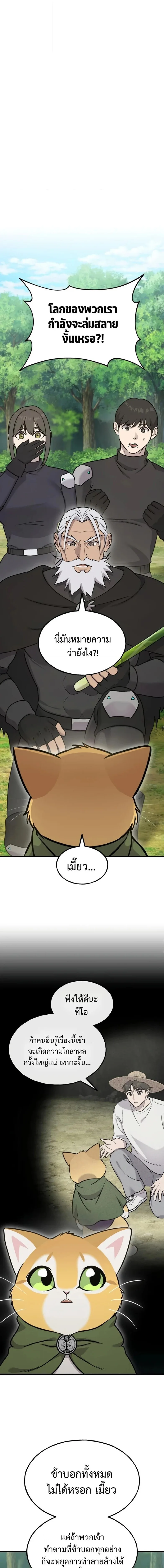 Solo Farming in the Tower ปลูกผักพิชิตหอคอย ตอนที่ 123 หน้า 1