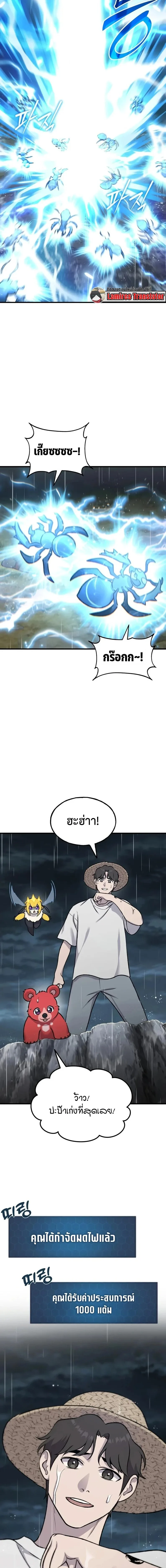Solo Farming in the Tower ปลูกผักพิชิตหอคอย ตอนที่ 123 หน้า 10