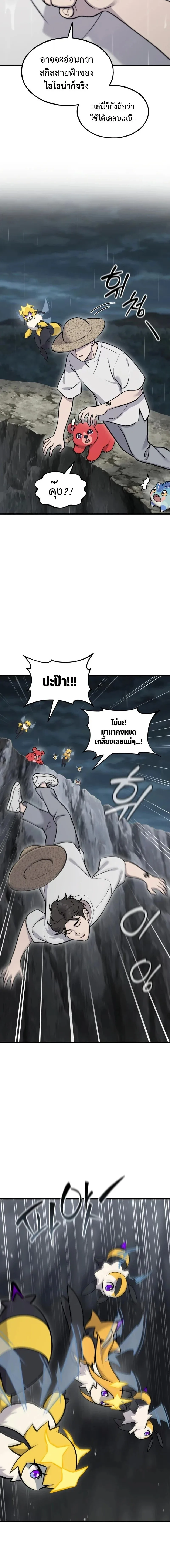 Solo Farming in the Tower ปลูกผักพิชิตหอคอย ตอนที่ 123 หน้า 11