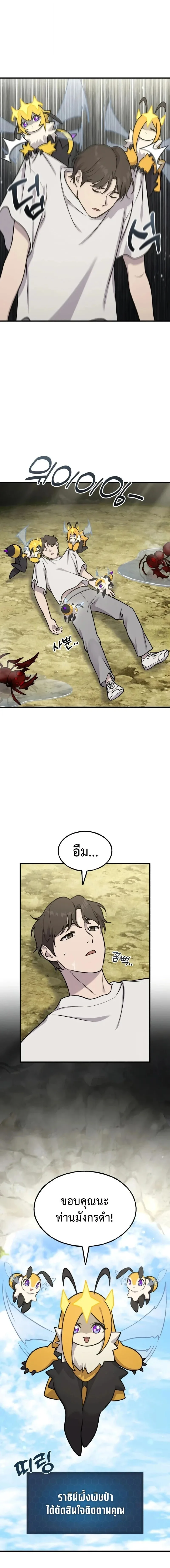 Solo Farming in the Tower ปลูกผักพิชิตหอคอย ตอนที่ 123 หน้า 12