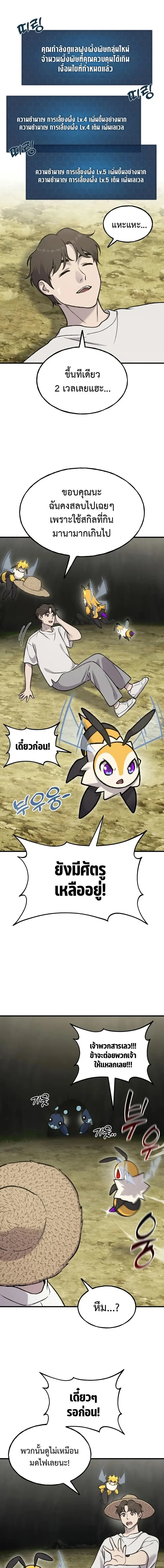 Solo Farming in the Tower ปลูกผักพิชิตหอคอย ตอนที่ 123 หน้า 13