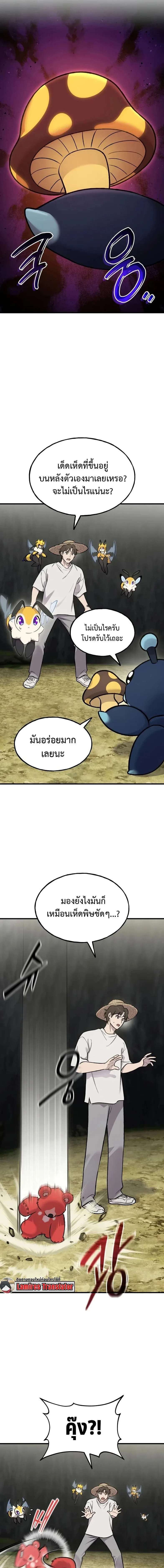 Solo Farming in the Tower ปลูกผักพิชิตหอคอย ตอนที่ 123 หน้า 15