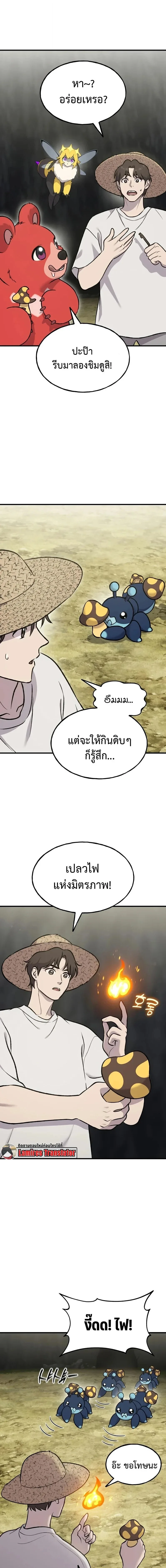 Solo Farming in the Tower ปลูกผักพิชิตหอคอย ตอนที่ 123 หน้า 17