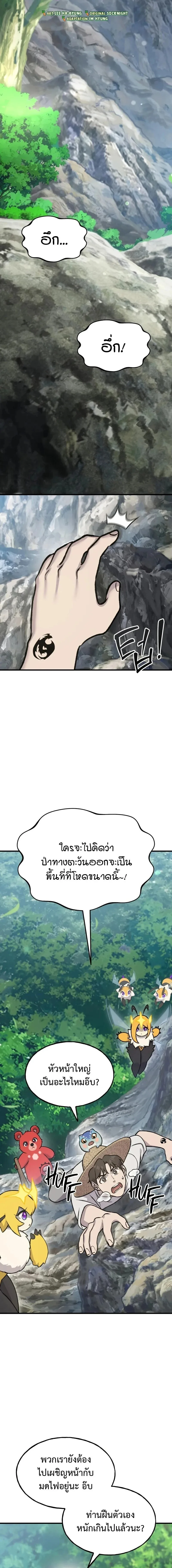 Solo Farming in the Tower ปลูกผักพิชิตหอคอย ตอนที่ 123 หน้า 4