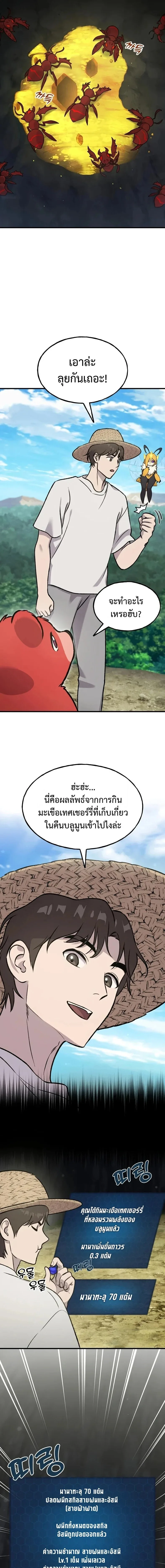 Solo Farming in the Tower ปลูกผักพิชิตหอคอย ตอนที่ 123 หน้า 7