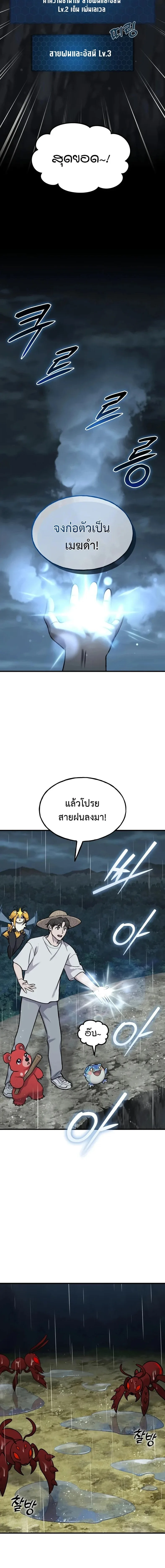 Solo Farming in the Tower ปลูกผักพิชิตหอคอย ตอนที่ 123 หน้า 8