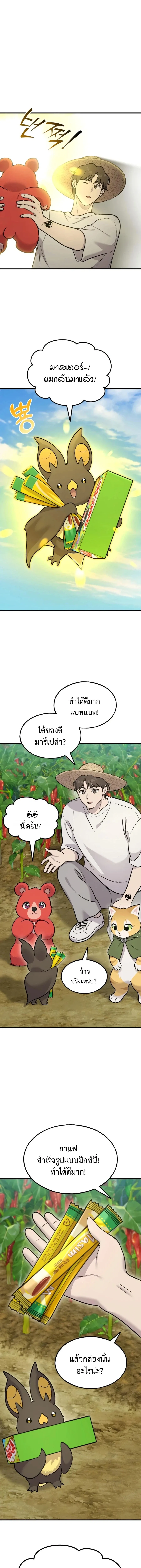 Solo Farming in the Tower ปลูกผักพิชิตหอคอย ตอนที่ 124 หน้า 15