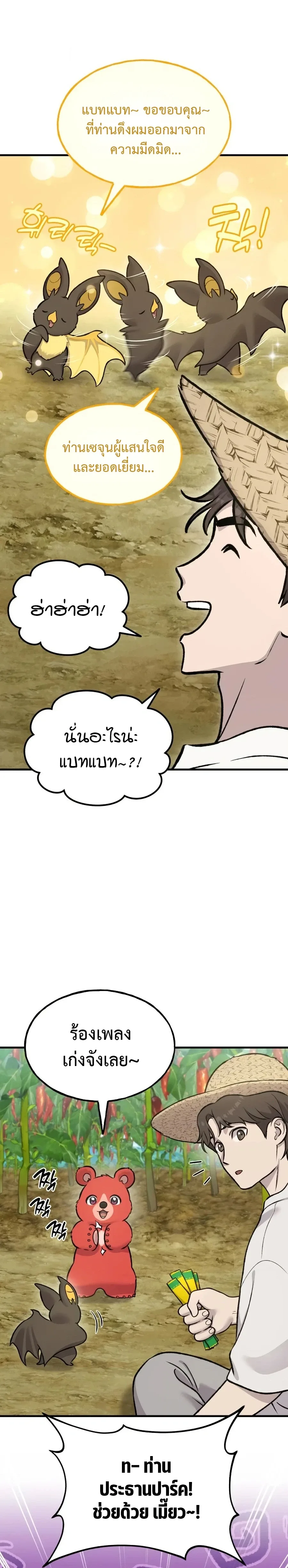 Solo Farming in the Tower ปลูกผักพิชิตหอคอย ตอนที่ 124 หน้า 18