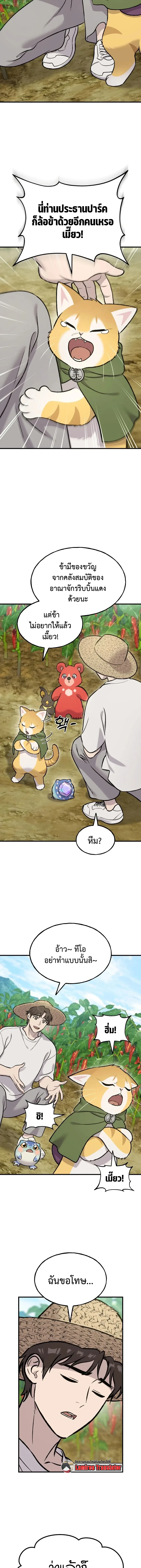 Solo Farming in the Tower ปลูกผักพิชิตหอคอย ตอนที่ 124 หน้า 21