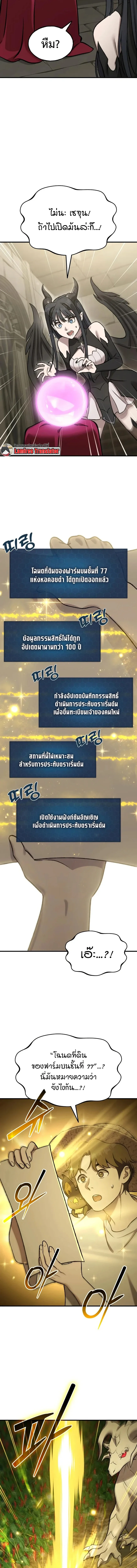 Solo Farming in the Tower ปลูกผักพิชิตหอคอย ตอนที่ 124 หน้า 25