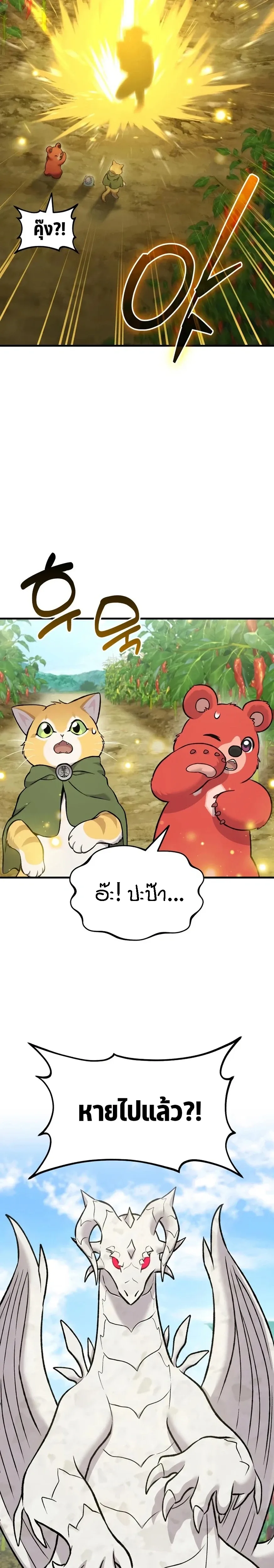 Solo Farming in the Tower ปลูกผักพิชิตหอคอย ตอนที่ 124 หน้า 26