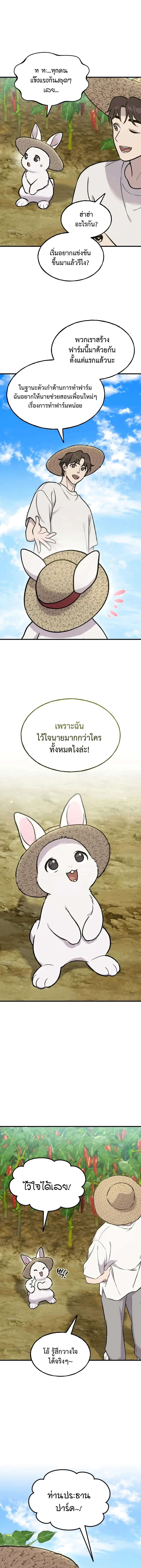 Solo Farming in the Tower ปลูกผักพิชิตหอคอย ตอนที่ 124 หน้า 7