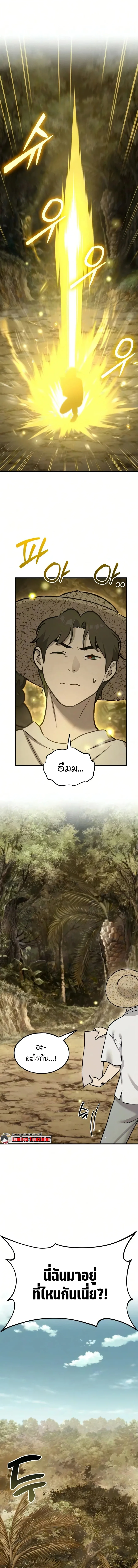 Solo Farming in the Tower ปลูกผักพิชิตหอคอย ตอนที่ 125 หน้า 1
