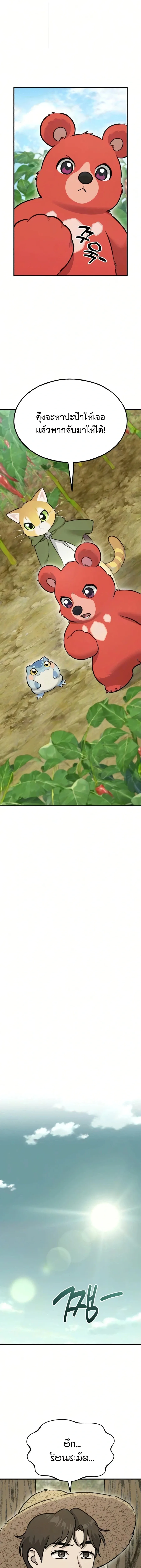 Solo Farming in the Tower ปลูกผักพิชิตหอคอย ตอนที่ 125 หน้า 11