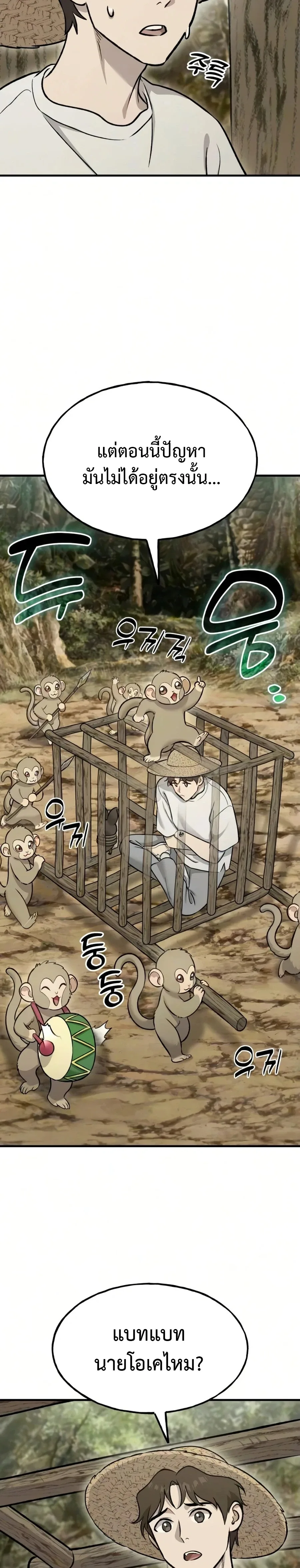 Solo Farming in the Tower ปลูกผักพิชิตหอคอย ตอนที่ 125 หน้า 12