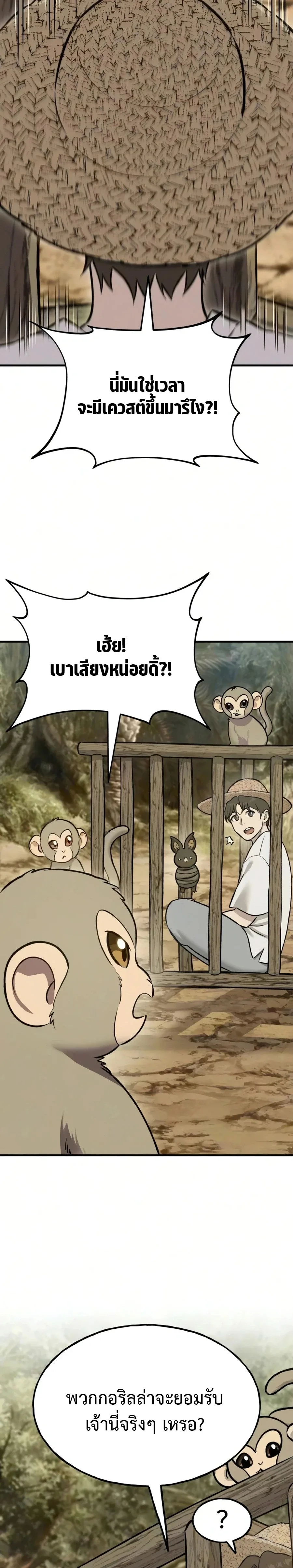 Solo Farming in the Tower ปลูกผักพิชิตหอคอย ตอนที่ 125 หน้า 14