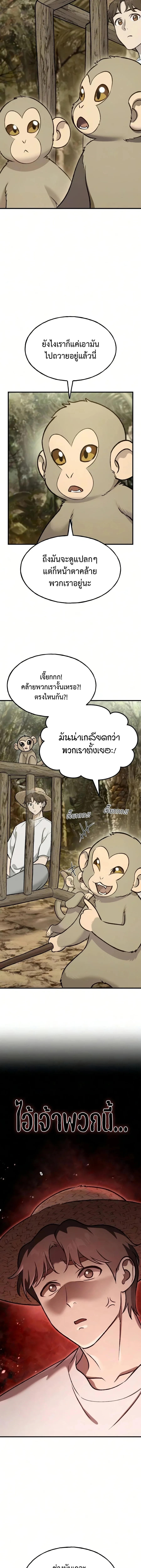 Solo Farming in the Tower ปลูกผักพิชิตหอคอย ตอนที่ 125 หน้า 15