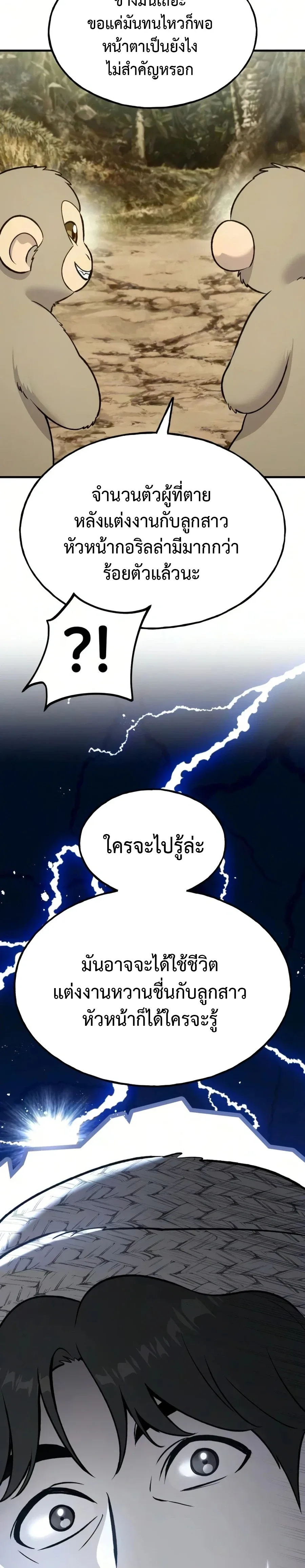 Solo Farming in the Tower ปลูกผักพิชิตหอคอย ตอนที่ 125 หน้า 16