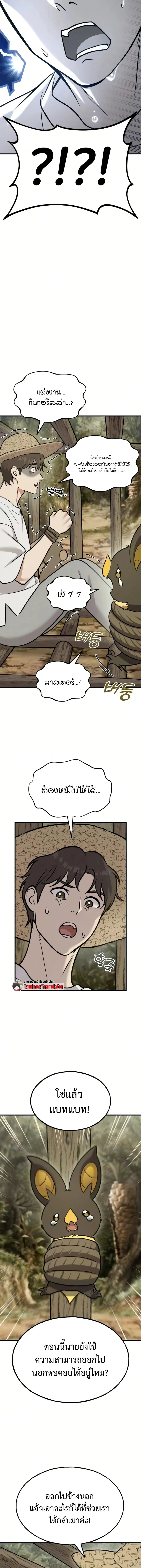 Solo Farming in the Tower ปลูกผักพิชิตหอคอย ตอนที่ 125 หน้า 17