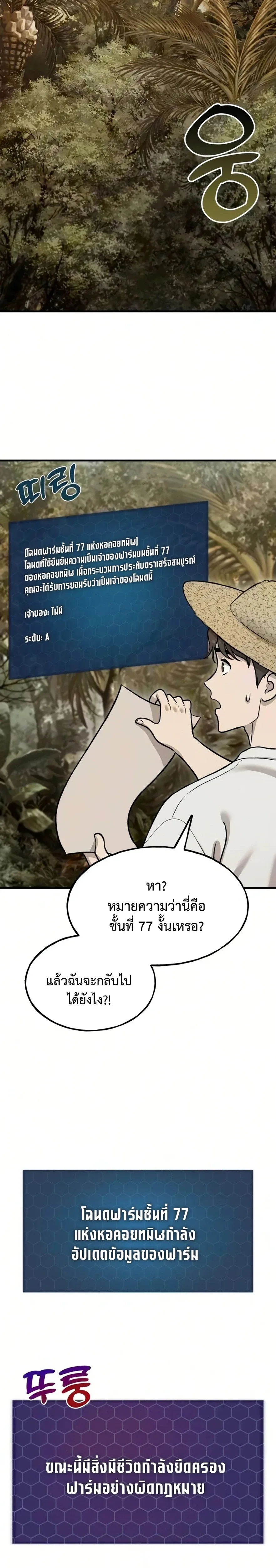 Solo Farming in the Tower ปลูกผักพิชิตหอคอย ตอนที่ 125 หน้า 2