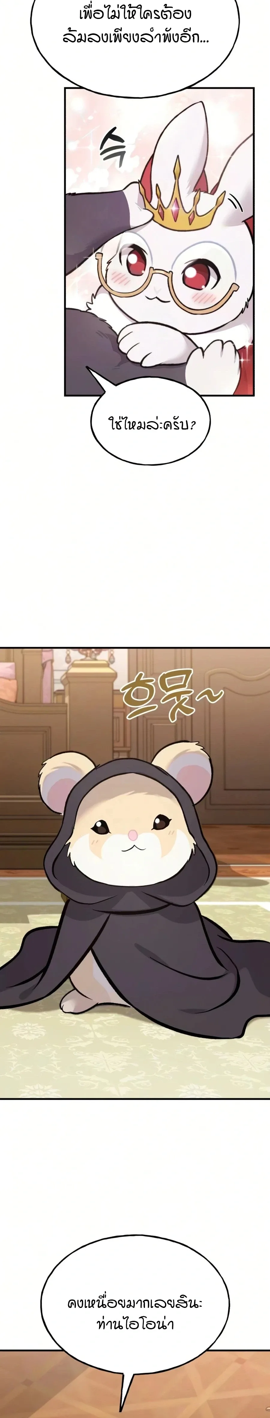 Solo Farming in the Tower ปลูกผักพิชิตหอคอย ตอนที่ 125 หน้า 24