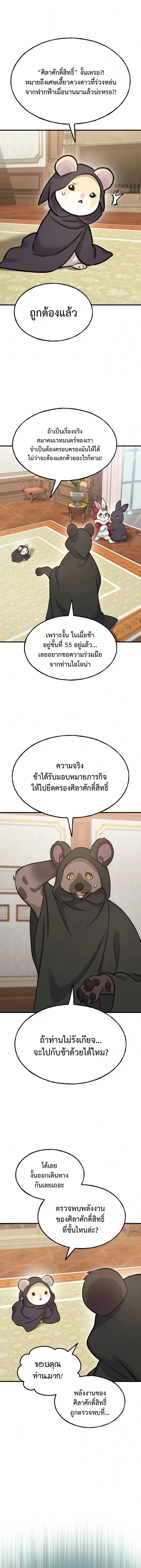 Solo Farming in the Tower ปลูกผักพิชิตหอคอย ตอนที่ 125 หน้า 27