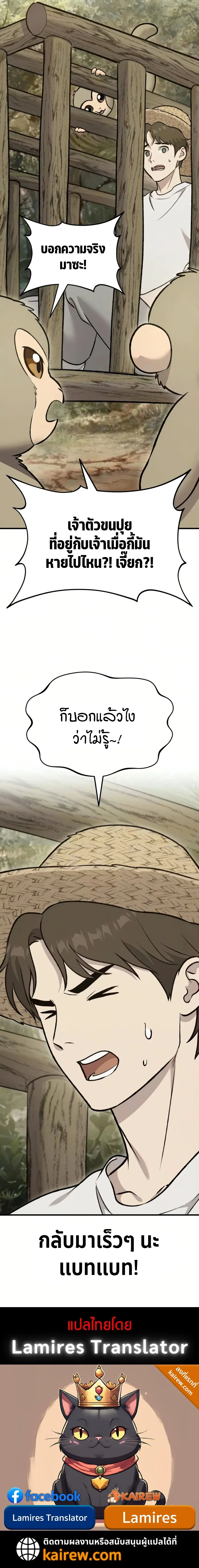 Solo Farming in the Tower ปลูกผักพิชิตหอคอย ตอนที่ 125 หน้า 29