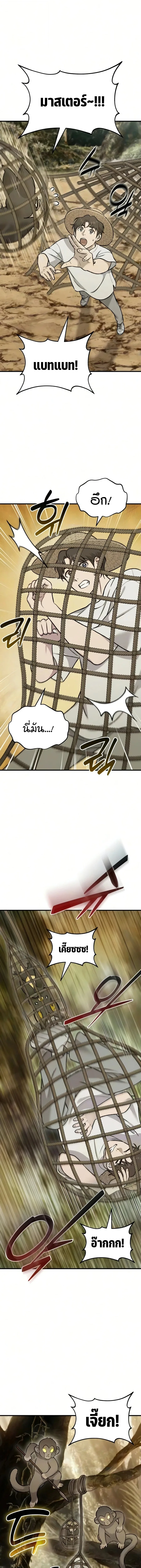 Solo Farming in the Tower ปลูกผักพิชิตหอคอย ตอนที่ 125 หน้า 5