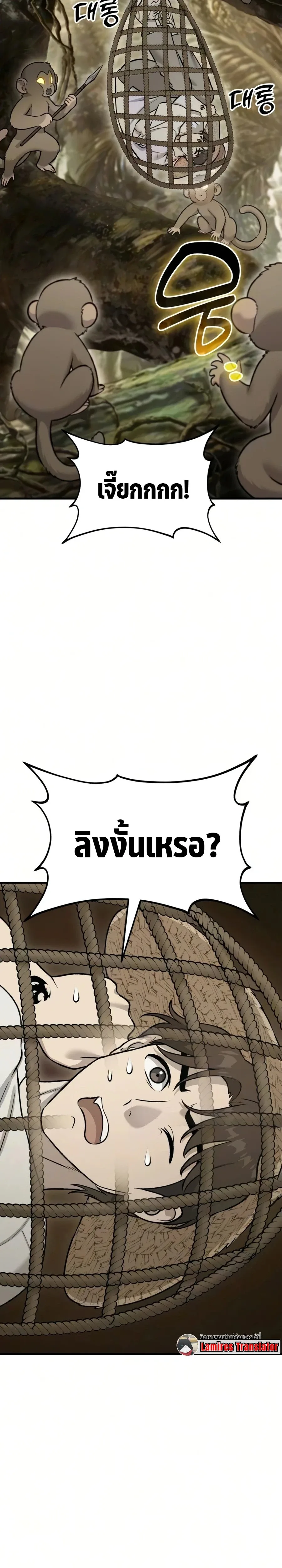 Solo Farming in the Tower ปลูกผักพิชิตหอคอย ตอนที่ 125 หน้า 6
