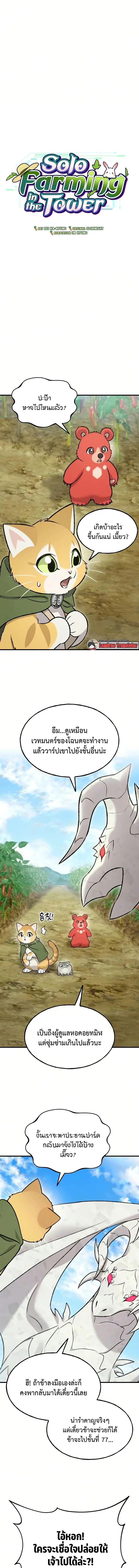 Solo Farming in the Tower ปลูกผักพิชิตหอคอย ตอนที่ 125 หน้า 7