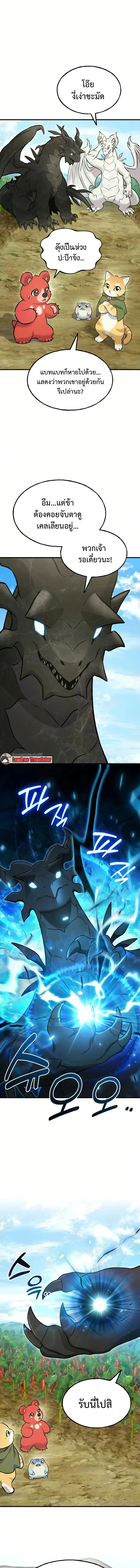 Solo Farming in the Tower ปลูกผักพิชิตหอคอย ตอนที่ 125 หน้า 9