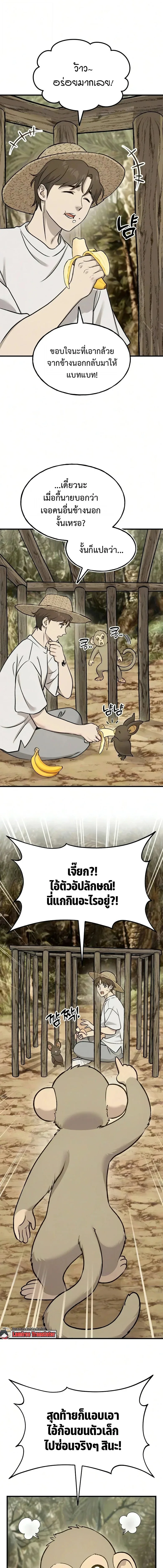 Solo Farming in the Tower ปลูกผักพิชิตหอคอย ตอนที่ 126 หน้า 13