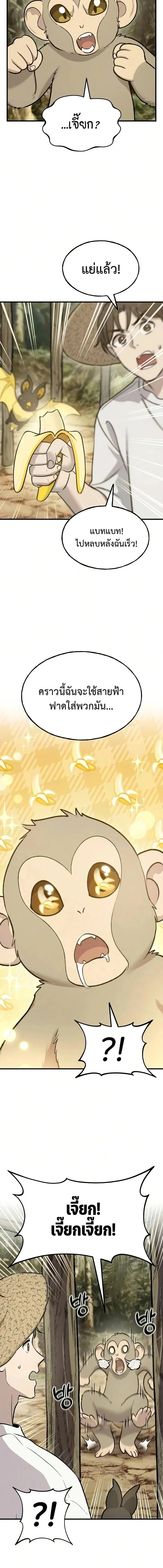Solo Farming in the Tower ปลูกผักพิชิตหอคอย ตอนที่ 126 หน้า 14