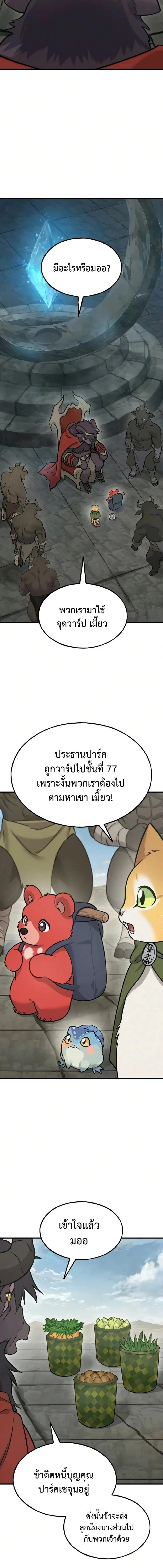 Solo Farming in the Tower ปลูกผักพิชิตหอคอย ตอนที่ 126 หน้า 17