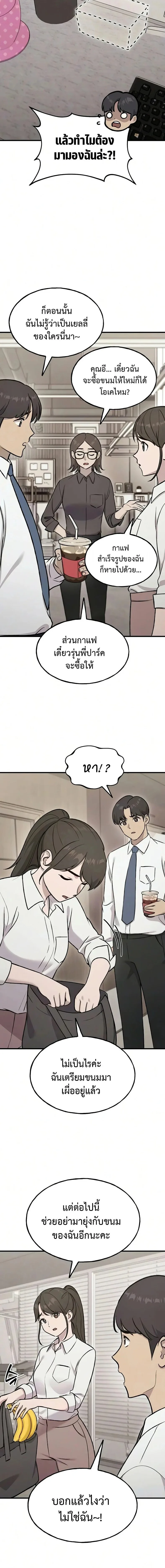 Solo Farming in the Tower ปลูกผักพิชิตหอคอย ตอนที่ 126 หน้า 2