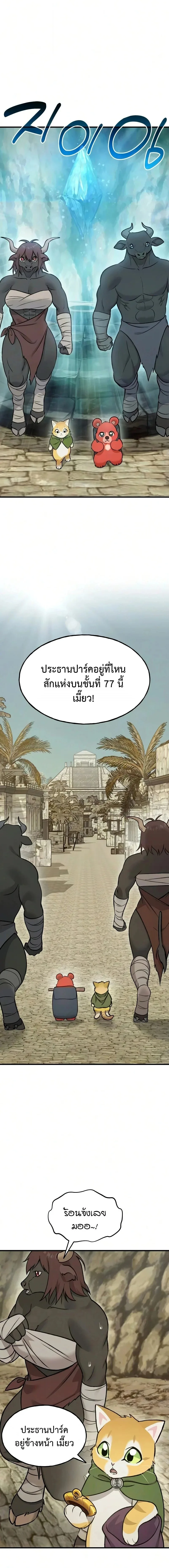 Solo Farming in the Tower ปลูกผักพิชิตหอคอย ตอนที่ 126 หน้า 20