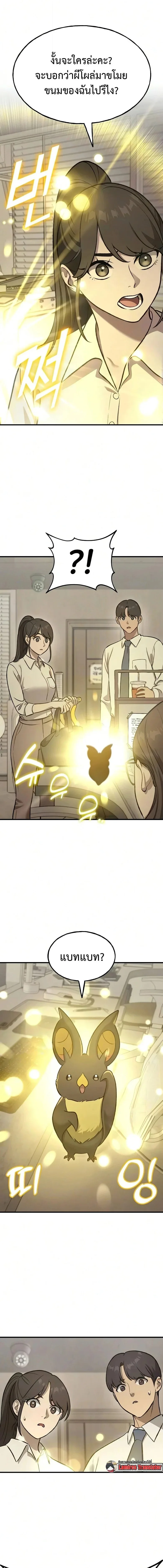 Solo Farming in the Tower ปลูกผักพิชิตหอคอย ตอนที่ 126 หน้า 3