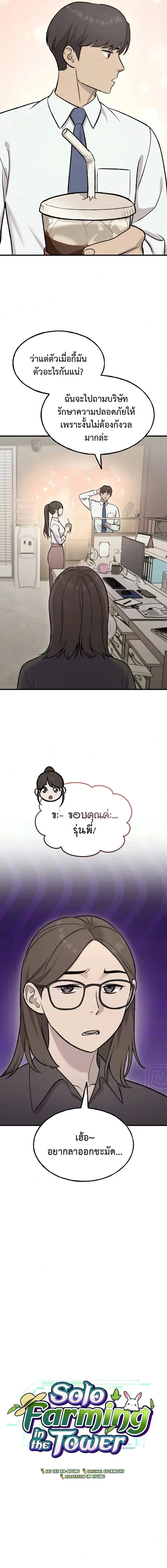 Solo Farming in the Tower ปลูกผักพิชิตหอคอย ตอนที่ 126 หน้า 7