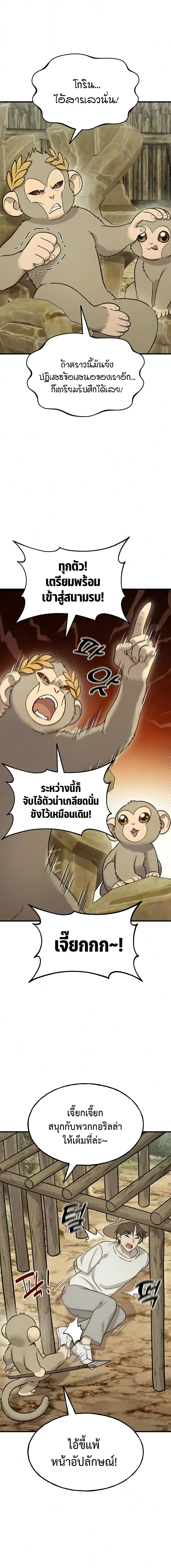 Solo Farming in the Tower ปลูกผักพิชิตหอคอย ตอนที่ 126 หน้า 9