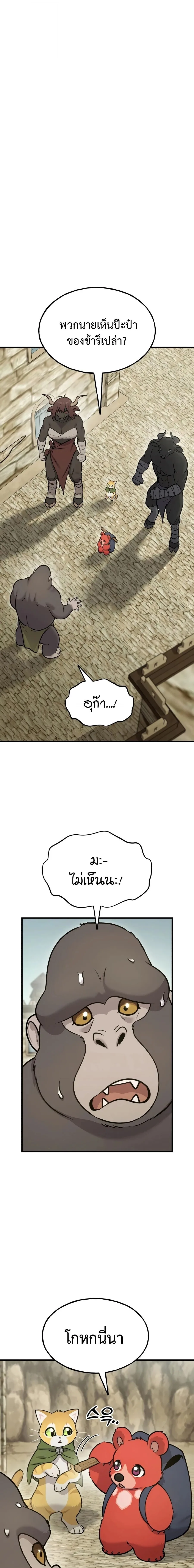 Solo Farming in the Tower ปลูกผักพิชิตหอคอย ตอนที่ 127 หน้า 1