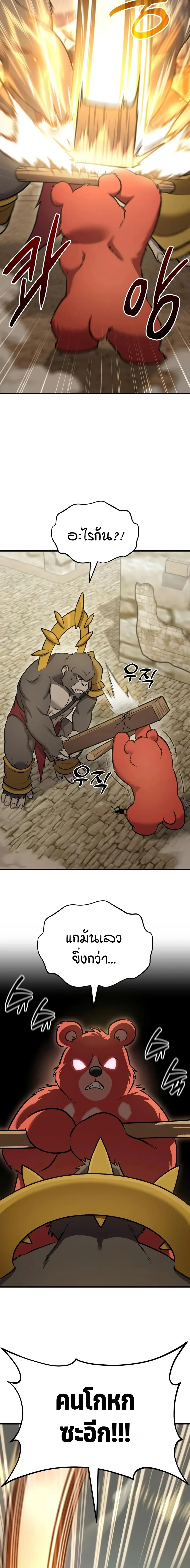 Solo Farming in the Tower ปลูกผักพิชิตหอคอย ตอนที่ 127 หน้า 12