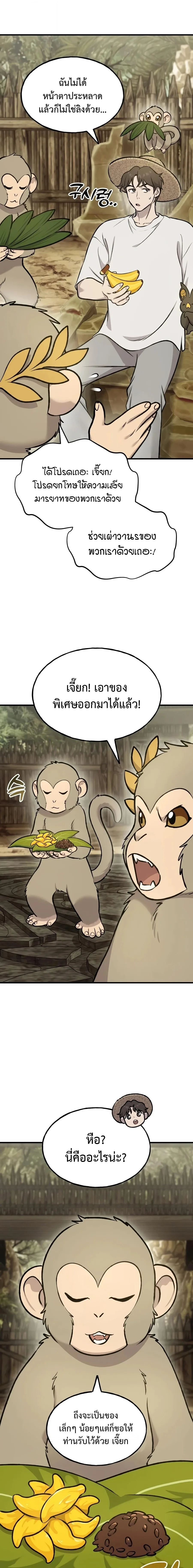Solo Farming in the Tower ปลูกผักพิชิตหอคอย ตอนที่ 127 หน้า 17