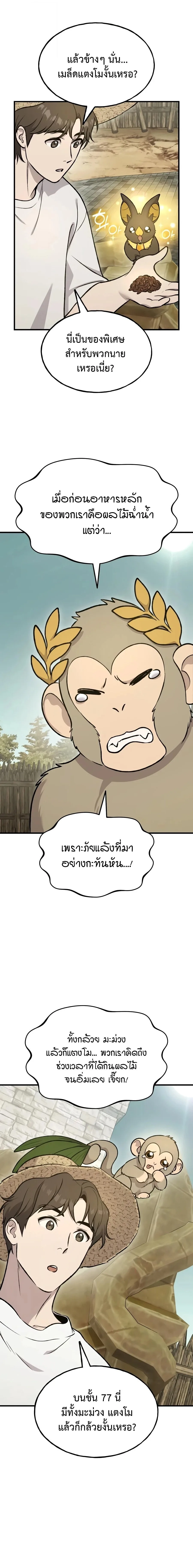 Solo Farming in the Tower ปลูกผักพิชิตหอคอย ตอนที่ 127 หน้า 19