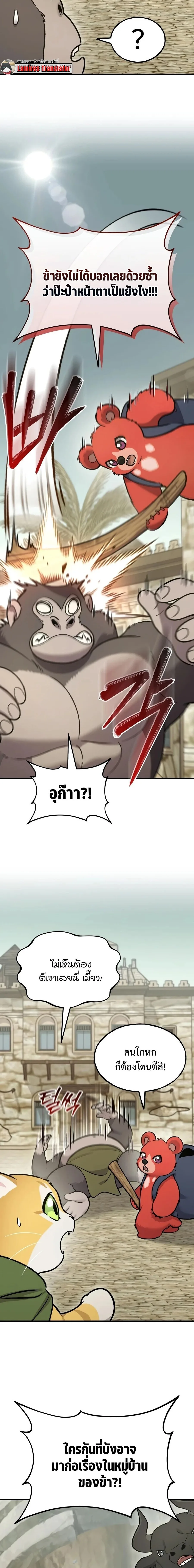 Solo Farming in the Tower ปลูกผักพิชิตหอคอย ตอนที่ 127 หน้า 2